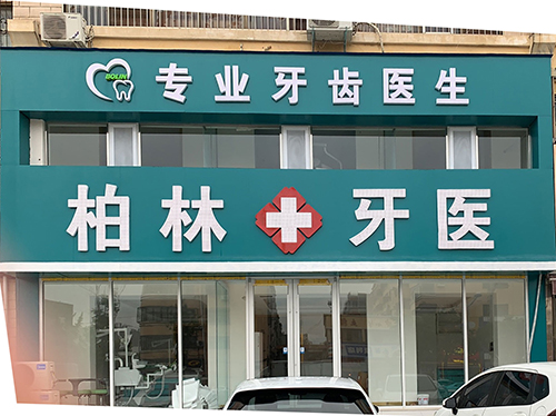 石化路店