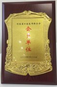 河南省口腔医师联合会